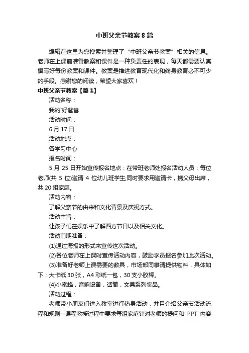 中班父亲节教案8篇