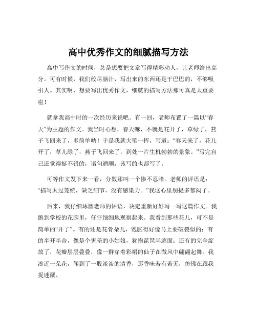 高中优秀作文的细腻描写方法