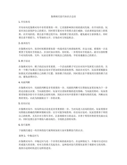 象棋相关技巧知识点总结