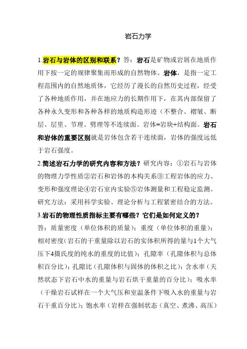 岩石力学