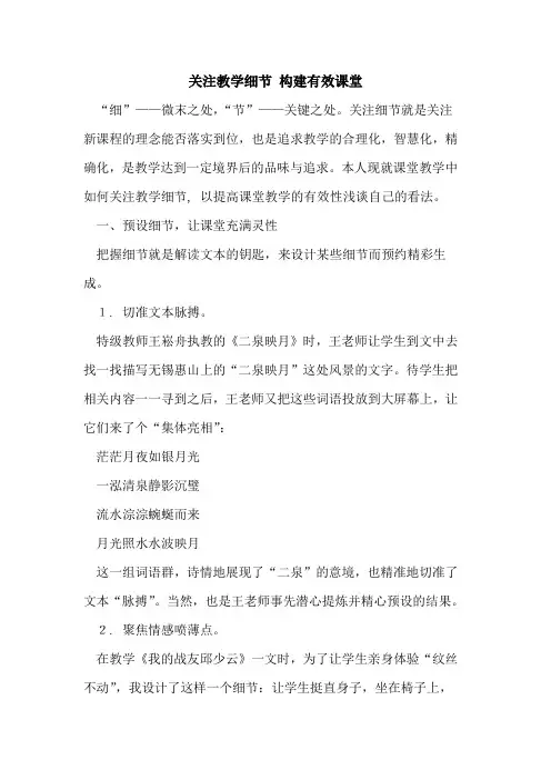 关注教学细节 构建有效课堂论文