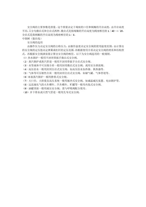 安全阀的主要参数是排量
