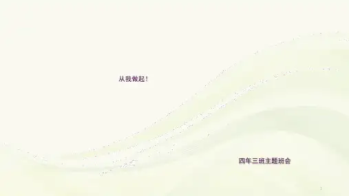 爱路护路ppt课件