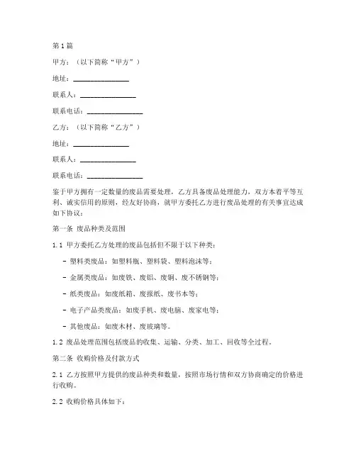 废品处理承包合同协议书(3篇)