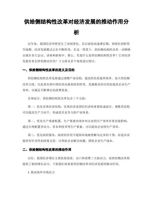 供给侧结构性改革对经济发展的推动作用分析