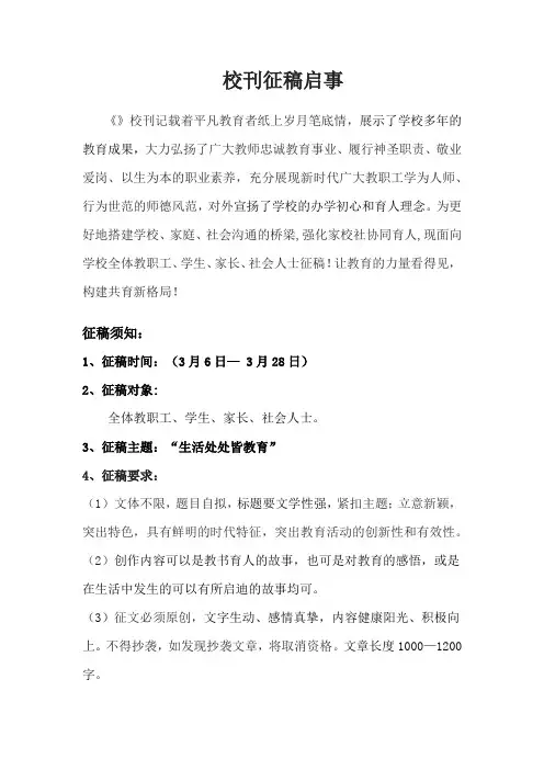 校刊征稿启事