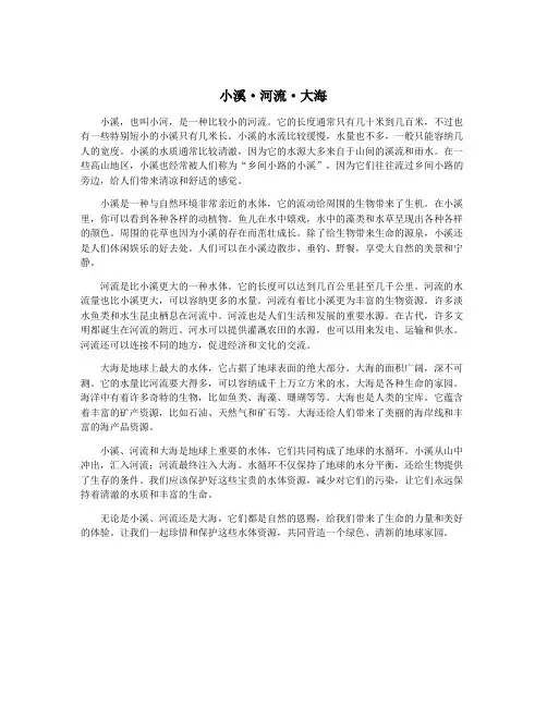 小溪·河流·大海