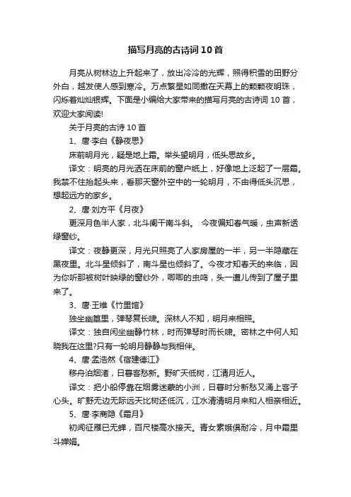 描写月亮的古诗词10首