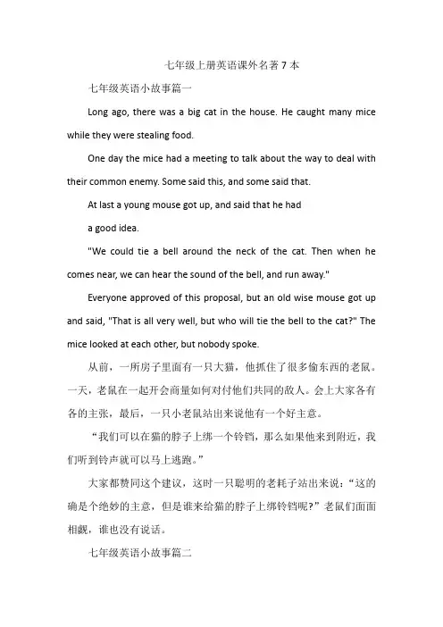 七年级上册英语课外名著7本