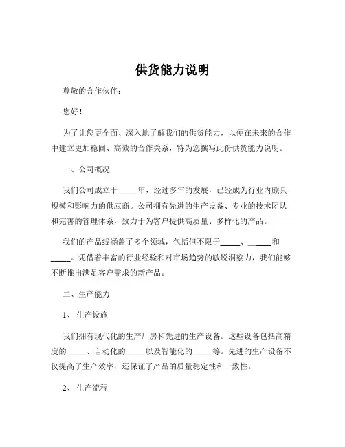 供货能力说明