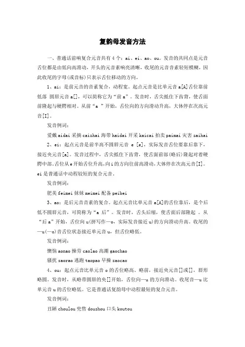 复韵母发音方法