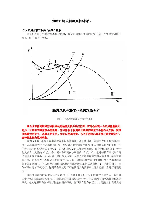 动叶可调式轴流风机讲课3