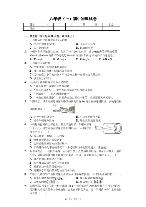 河南省南阳市 八年级(上)期中物理试卷(含答案)