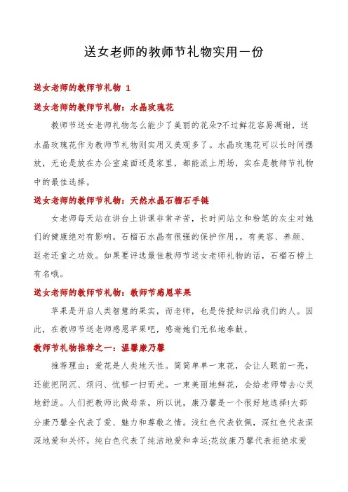 送女老师的教师节礼物实用一份