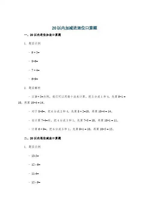 20以内加减进退位口算题