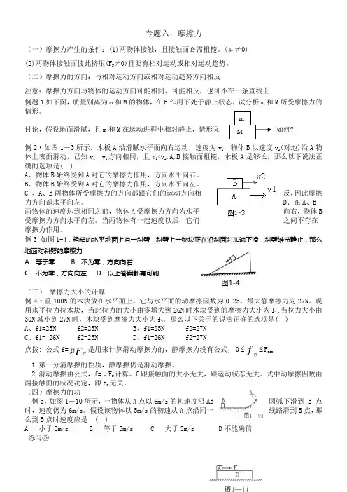 专题六摩擦力的典型例题及练习