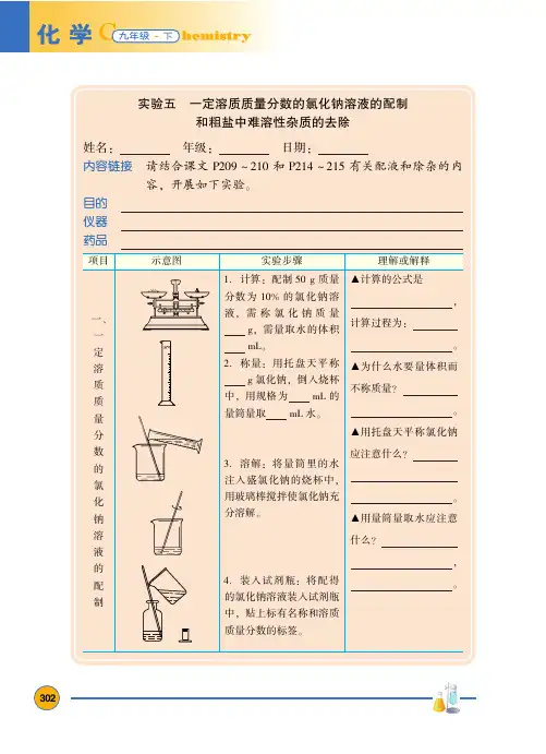 初中化学 九年级下册  一课一练 同步练习册 基本功训练_69