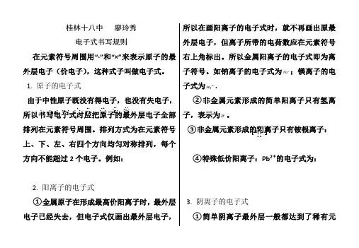 电子式的书写方法和训练题组