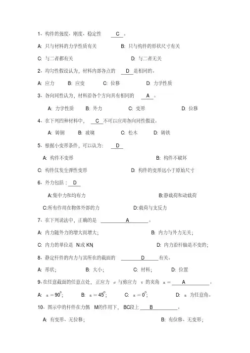 材料力学复习选择题
