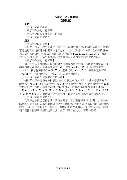 沃尔评分法计算案例