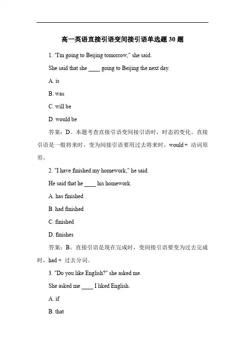 高一英语直接引语变间接引语单选题30题