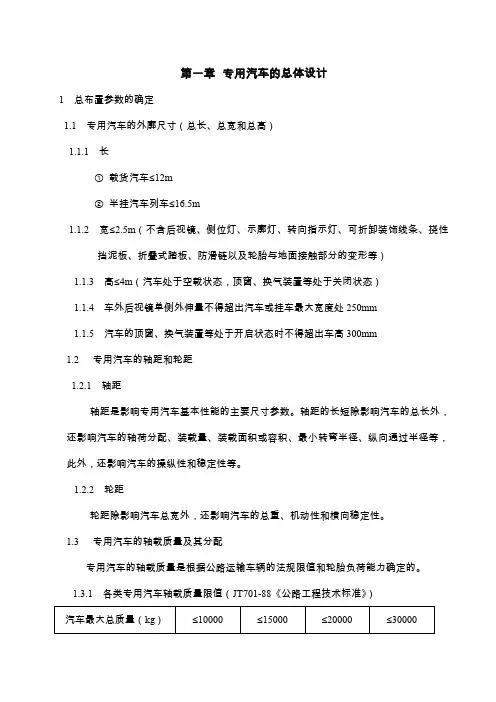 专用汽车设计常用计算公式汇集 (2)
