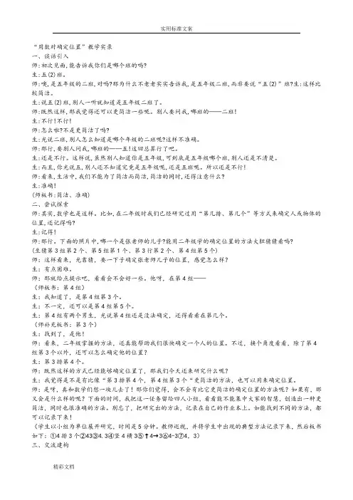 “用数对确定位置”张齐华课堂实录