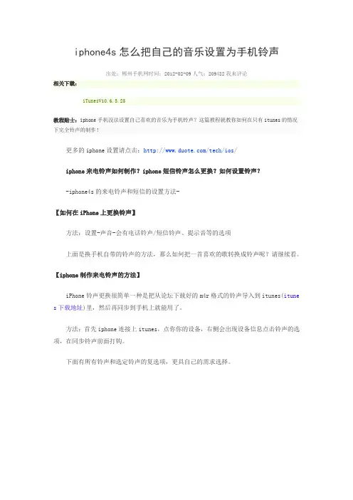 iphone4s怎么把自己的音乐设置为手机铃声
