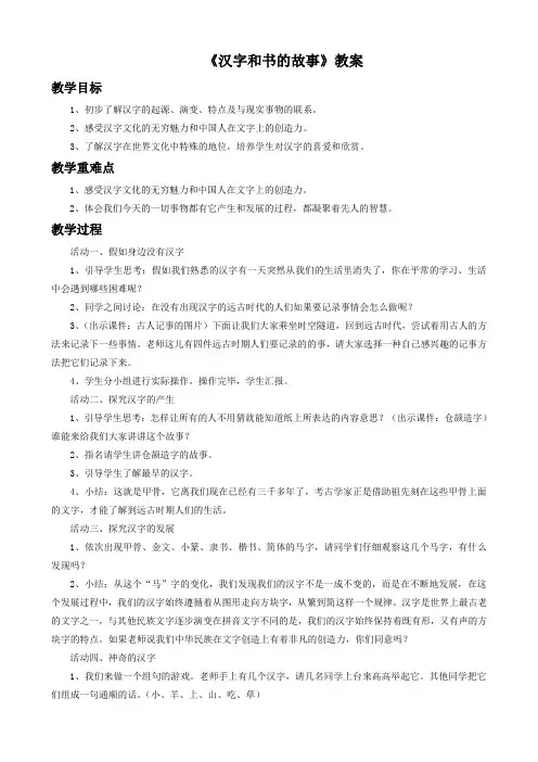 《3 汉字和书的故事》教案2