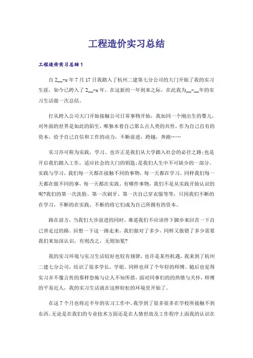 工程造价实习总结
