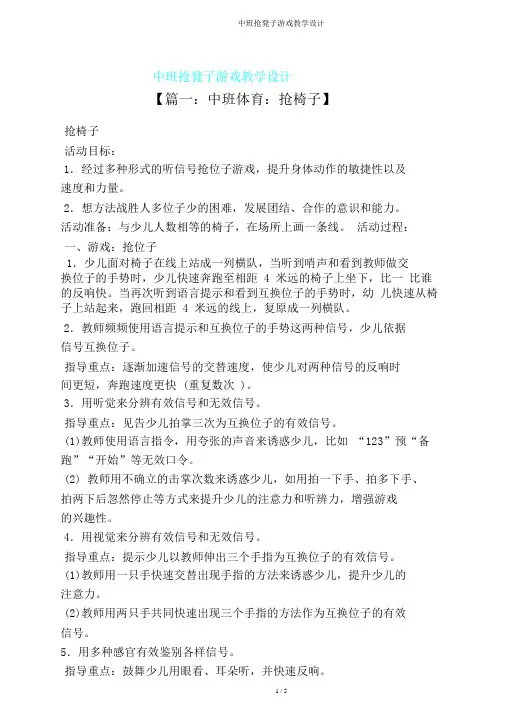 中班抢凳子游戏教案