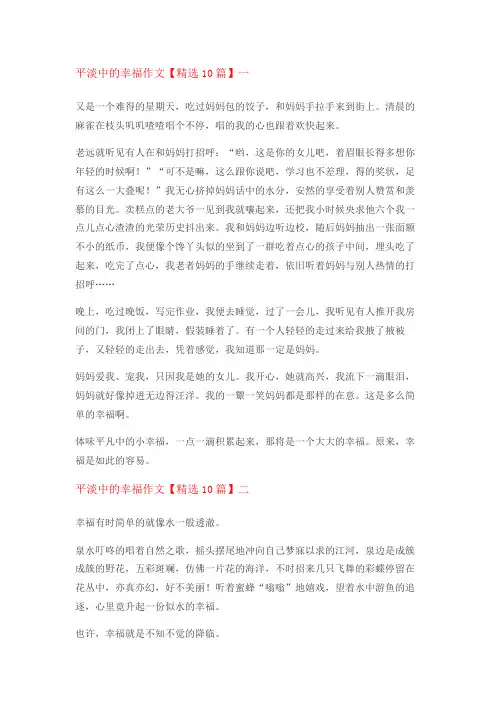 于平淡中寻觅幸福的素材