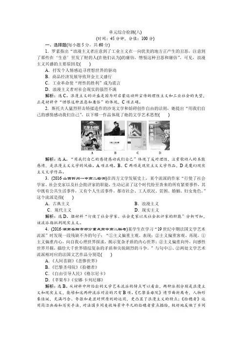 人教版2019年高二历史必修3 第八单元单元综合检测 Word版含解析