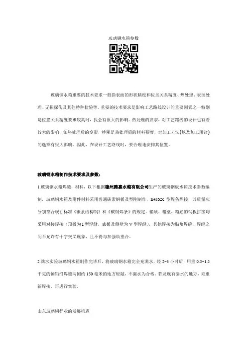 玻璃钢水箱参数