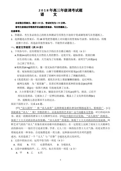 2018年高三语文调研试卷含答案