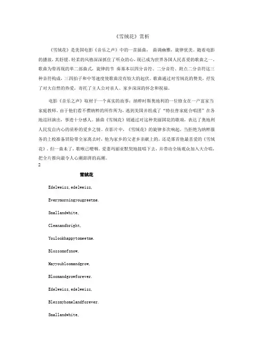 雪绒花赏析
