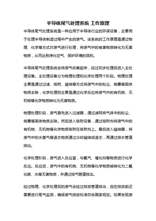 半导体尾气处理系统 工作原理