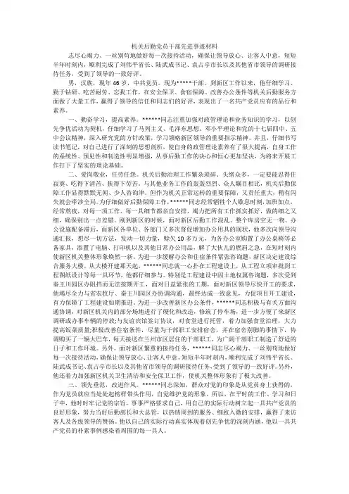 机关后勤党员干部先进事迹材料