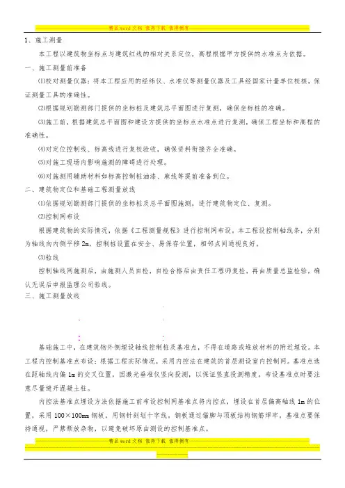 主要分部分项工程施工方案和技术措施