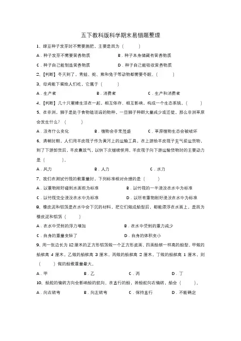五下教科版科学期末易错题整理