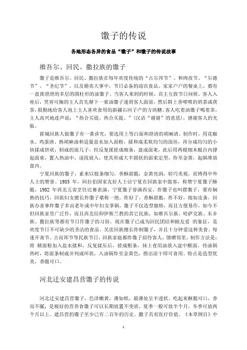 馓子的传说