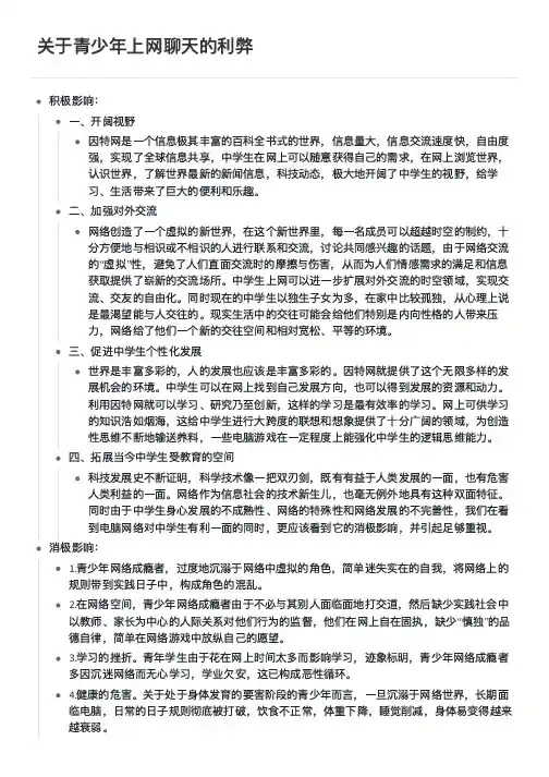 关于青少年上网聊天的利弊