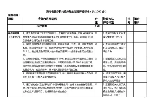 2016年省临床用血检查标准