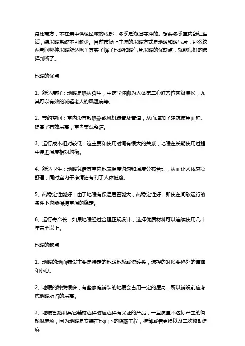 地暖和暖气片相比哪种采暖方式比较好