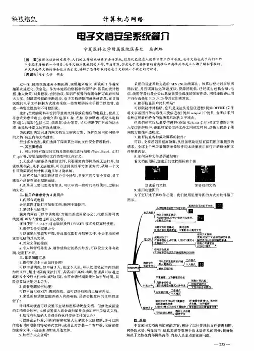 电子文档安全系统简介