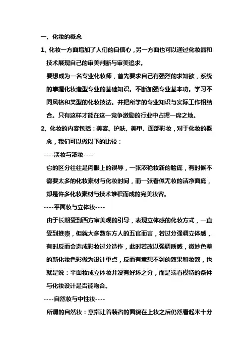 化妆师专业班理论知识