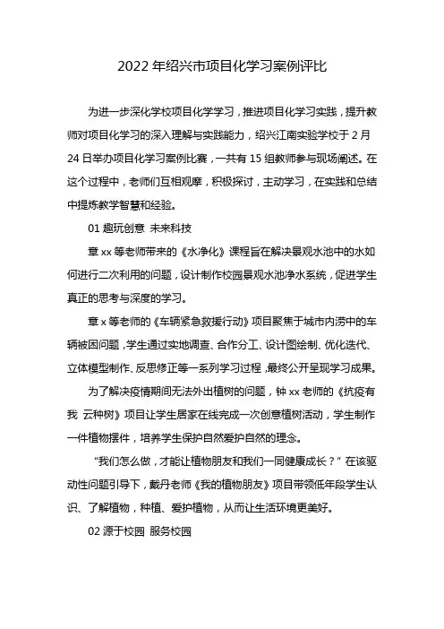 2022年绍兴市项目化学习案例评比