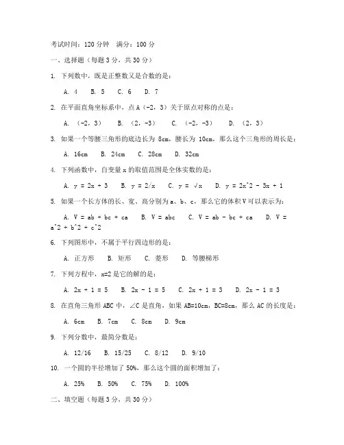 七年级数学九月月考试卷