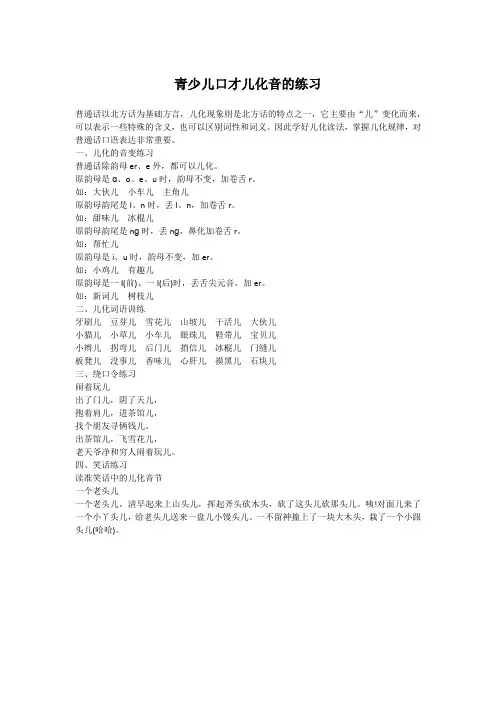 青少儿口才考级培训中儿化音的练习