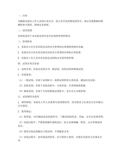 实验室试剂安全管理制度